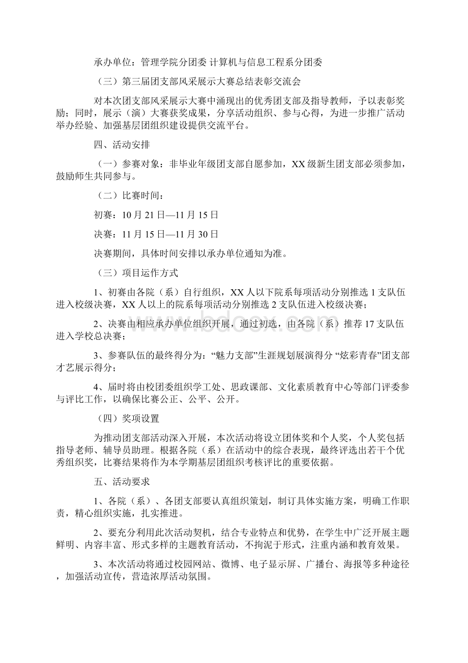 201X展示策划书3篇word范文 12页.docx_第2页