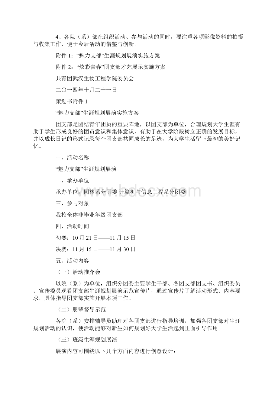 201X展示策划书3篇word范文 12页Word格式.docx_第3页