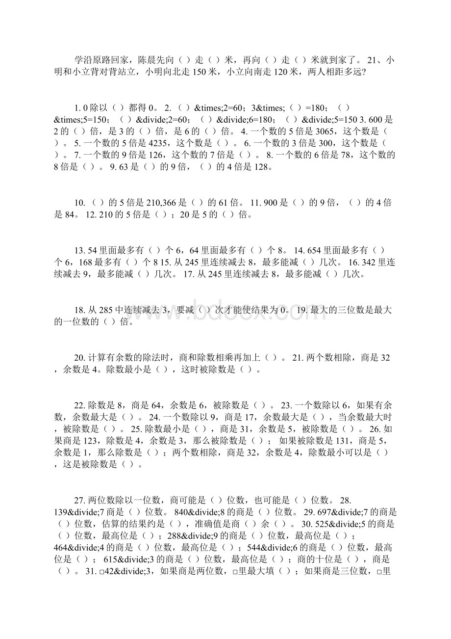 小学三年级数学下册总复习分类整理.docx_第3页