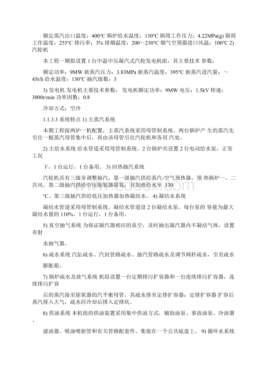 生活垃圾焚烧发电项目热工自动化部分设计说明书Word下载.docx_第2页