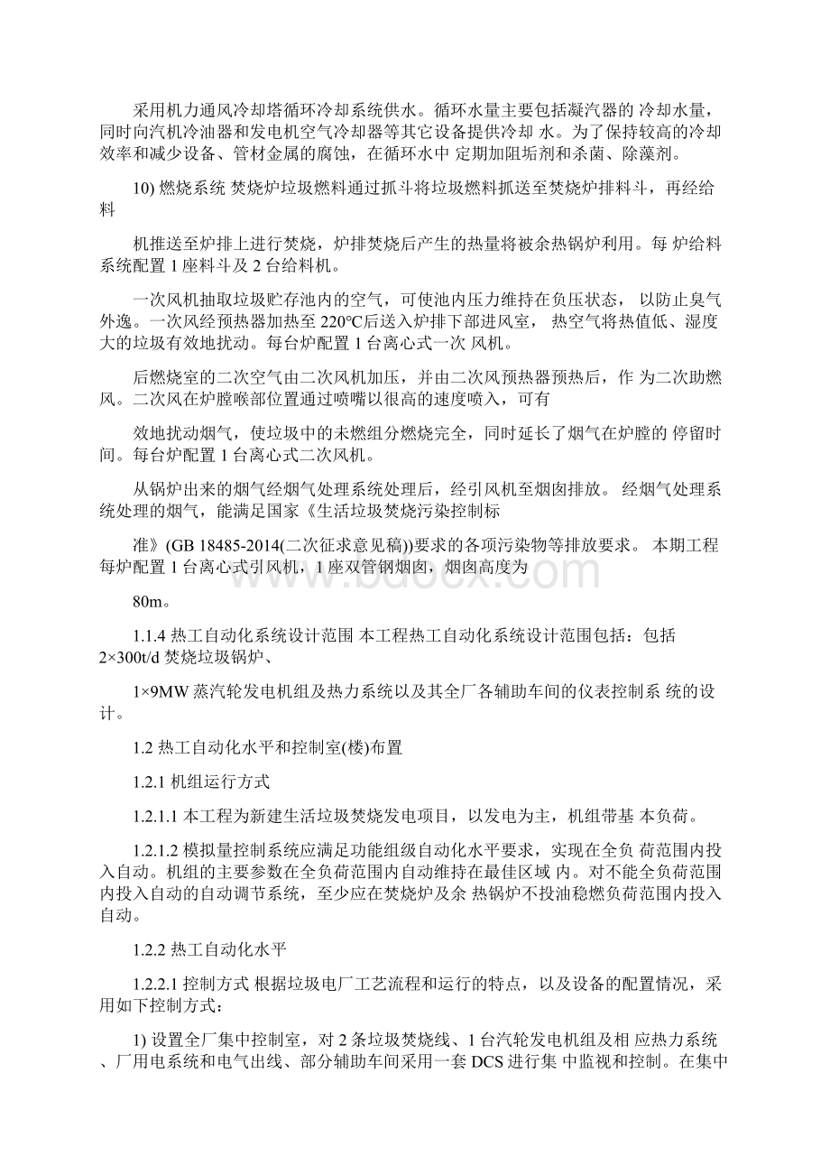 生活垃圾焚烧发电项目热工自动化部分设计说明书Word下载.docx_第3页