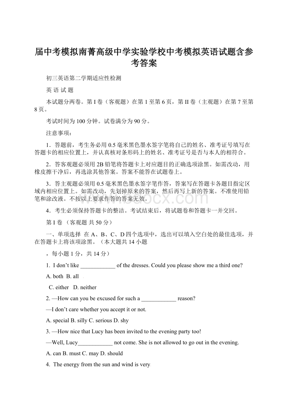 届中考模拟南菁高级中学实验学校中考模拟英语试题含参考答案Word格式文档下载.docx_第1页