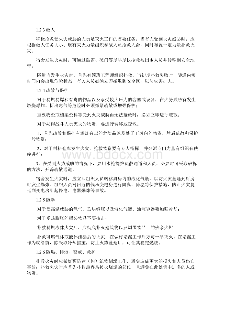 大小应急预案Word文档下载推荐.docx_第3页