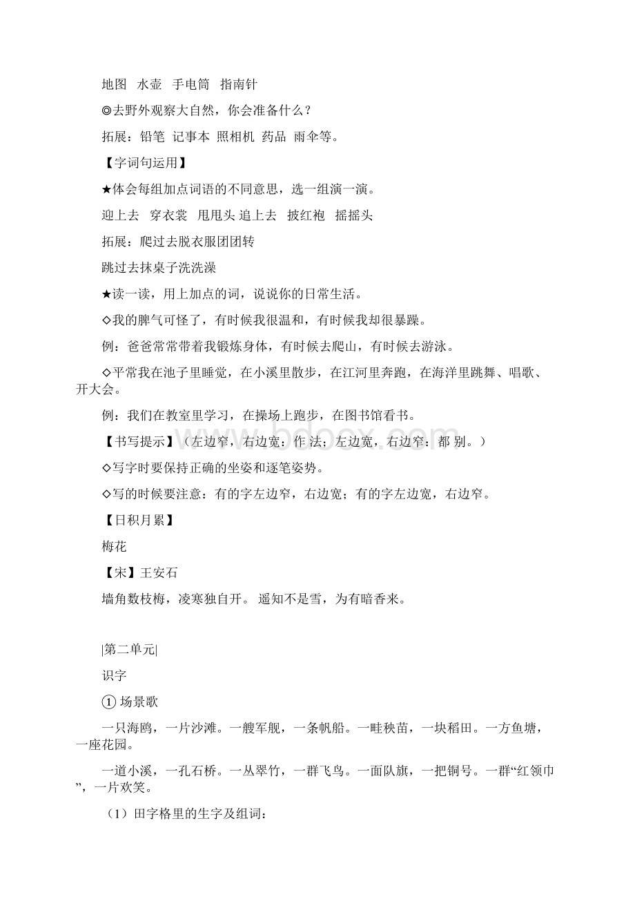 部编版二年级上册语文期中知识点汇总Word文档格式.docx_第3页