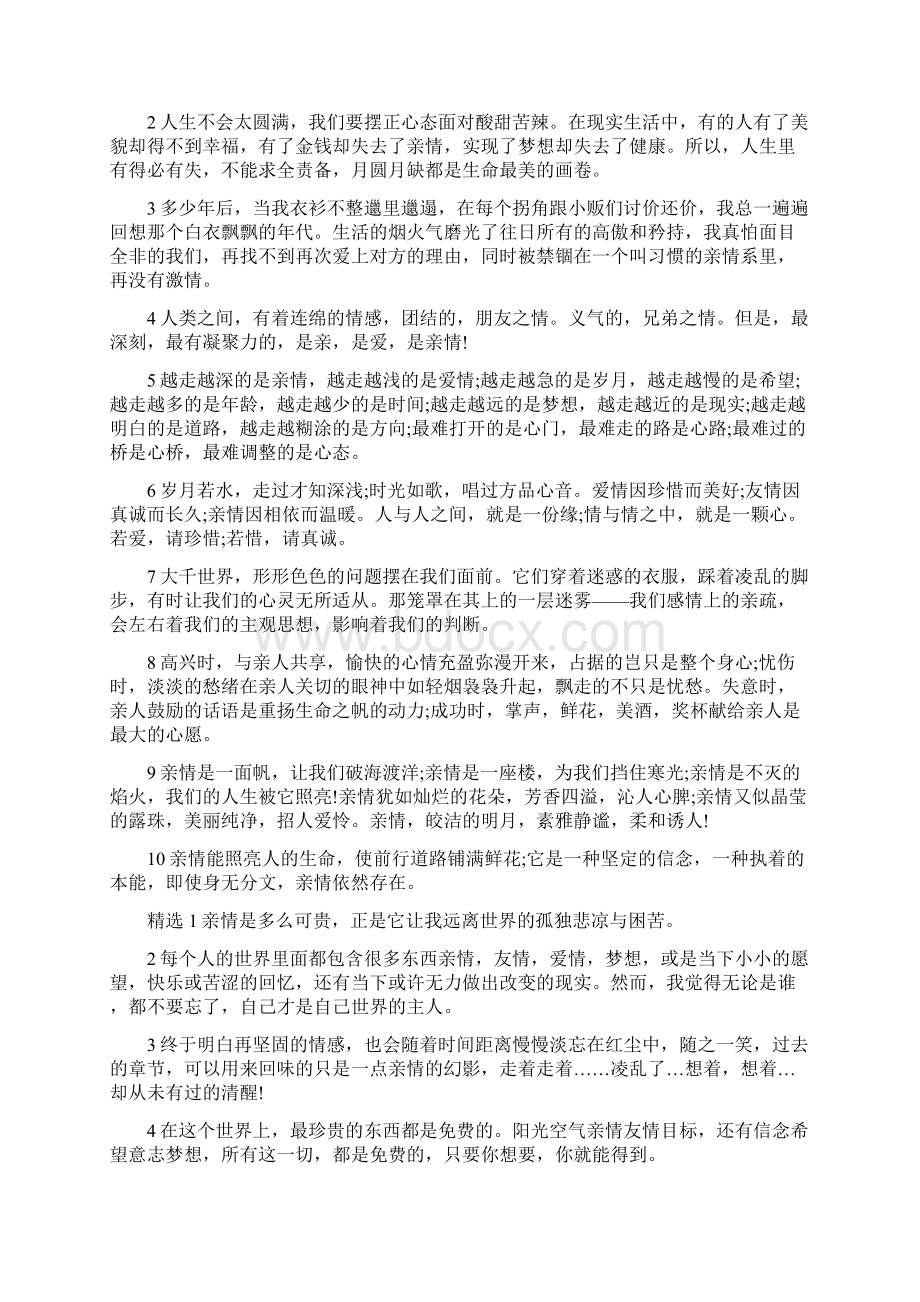 亲情的签名说说心情句子Word文档格式.docx_第2页