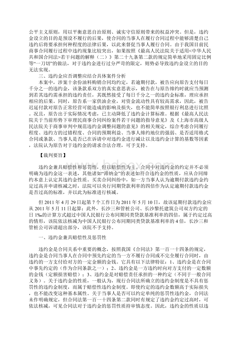 违约金的规定.docx_第2页