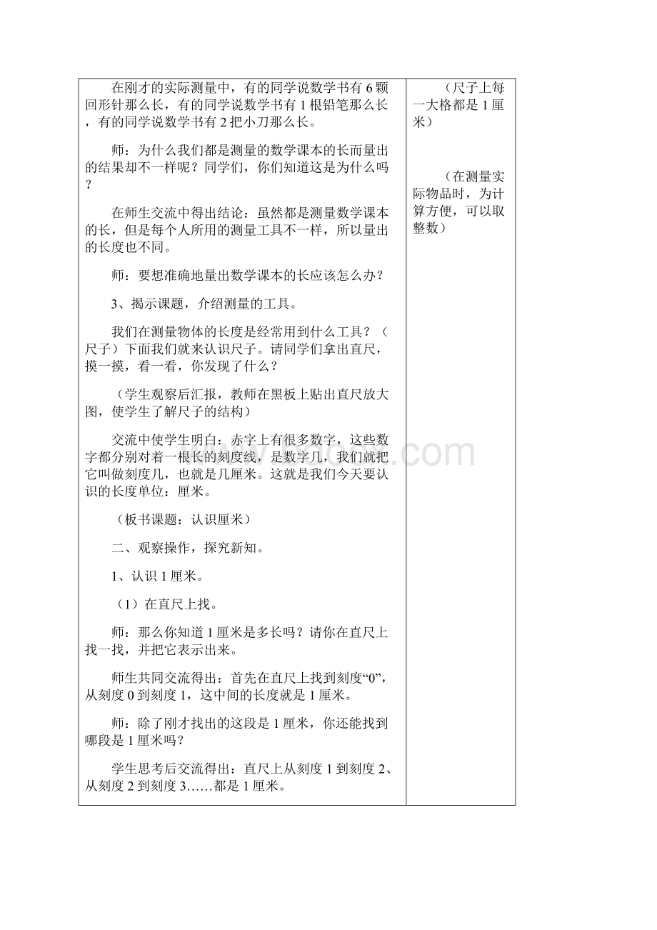 人教版二年级上册数学全册教案表格式Word文件下载.docx_第3页