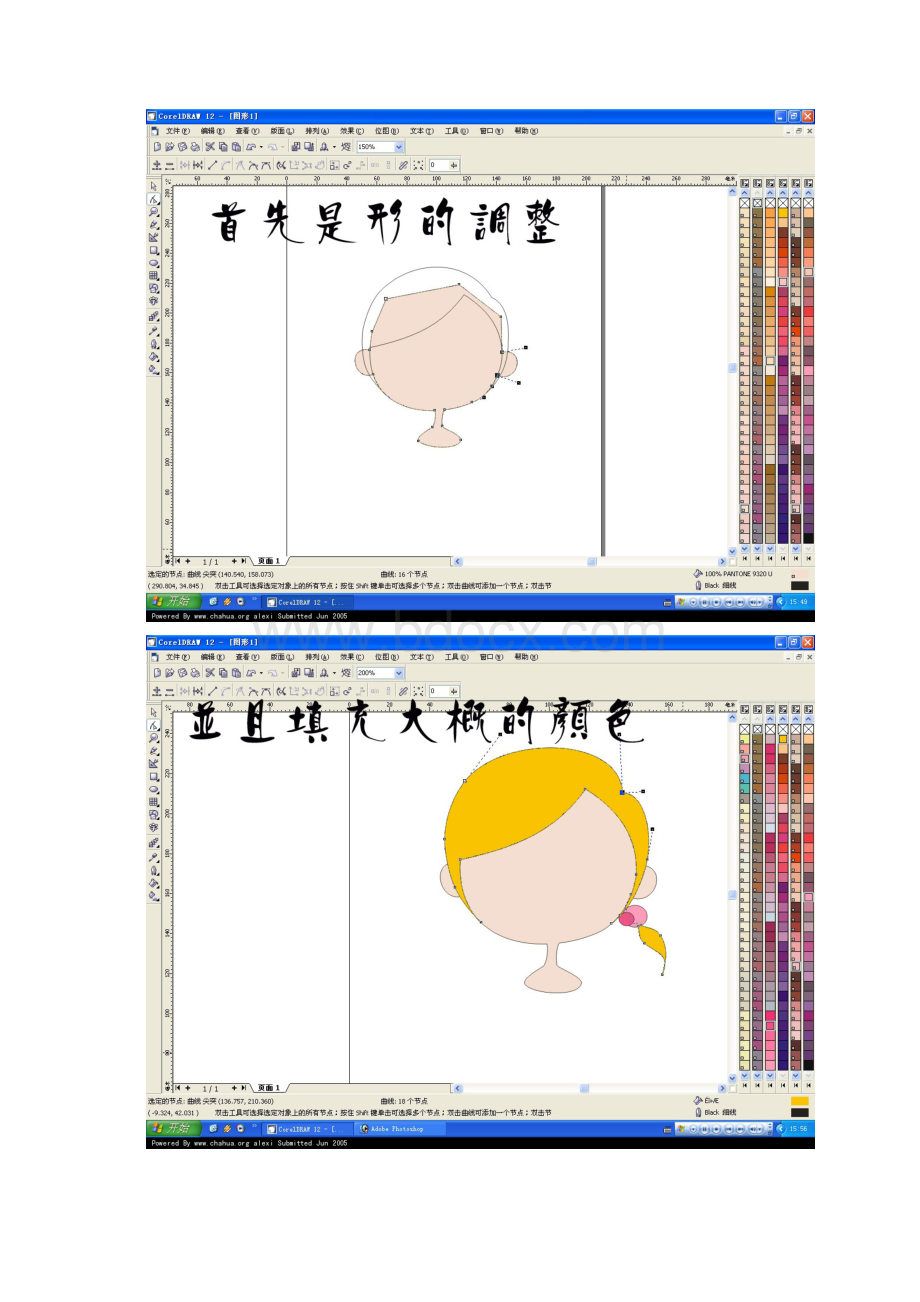 长沙新华教你只最简单头像Word文件下载.docx_第2页