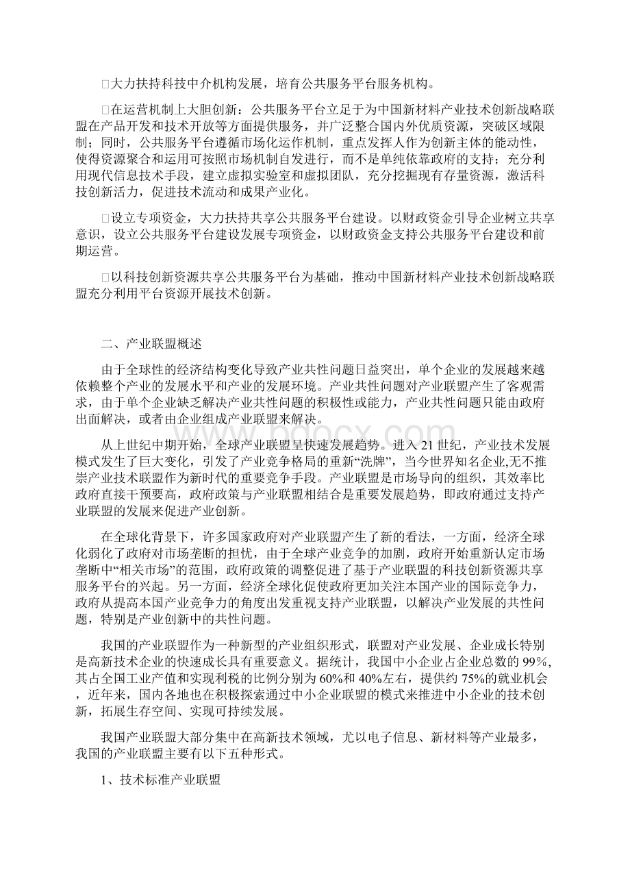 中国新材料产业技术创新战略联盟Word格式文档下载.docx_第3页