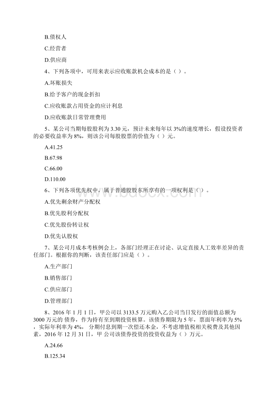 中级会计师《财务管理》模拟试题I卷 含答案Word下载.docx_第2页