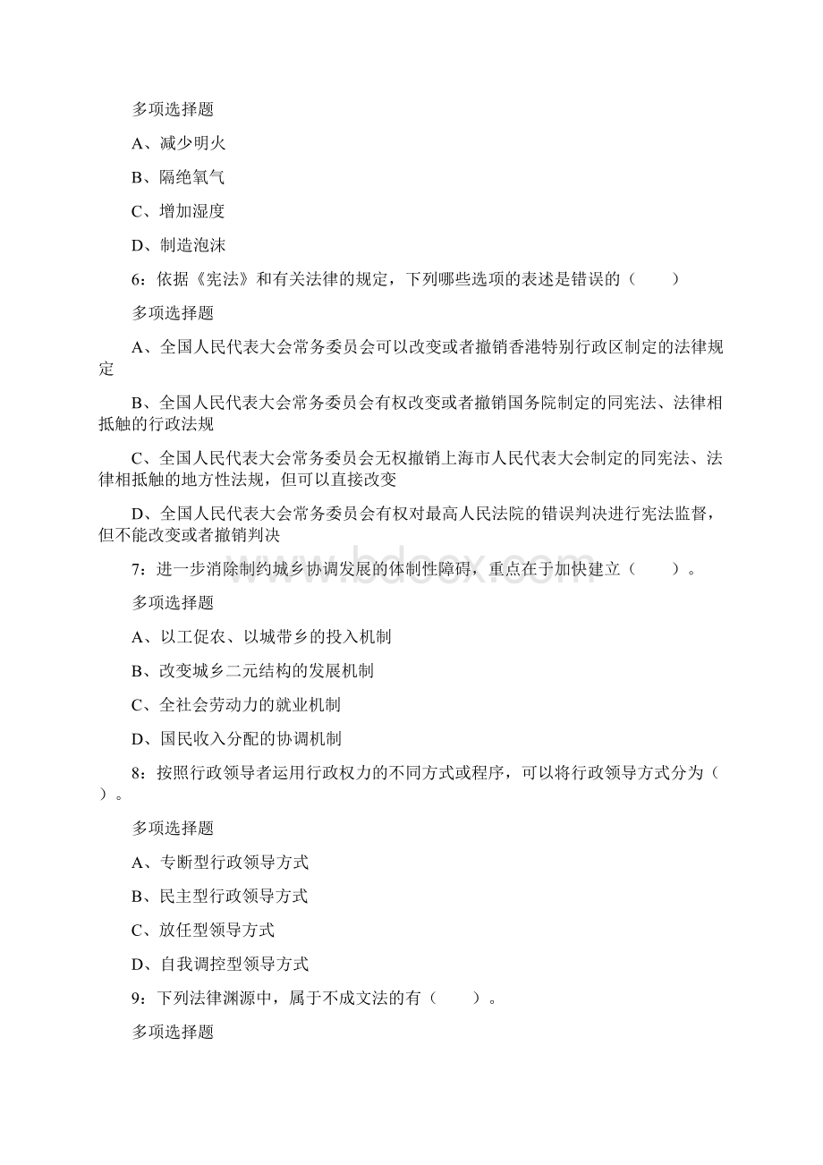 云南大理事业单位考试练习题及参考答案知满天教育Word格式.docx_第2页