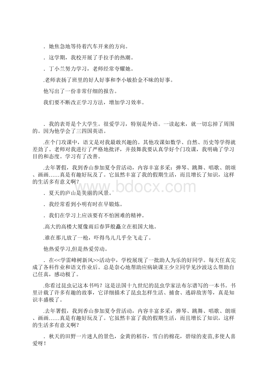 小学五年级语文上册修改病句复习题精编71.docx_第2页