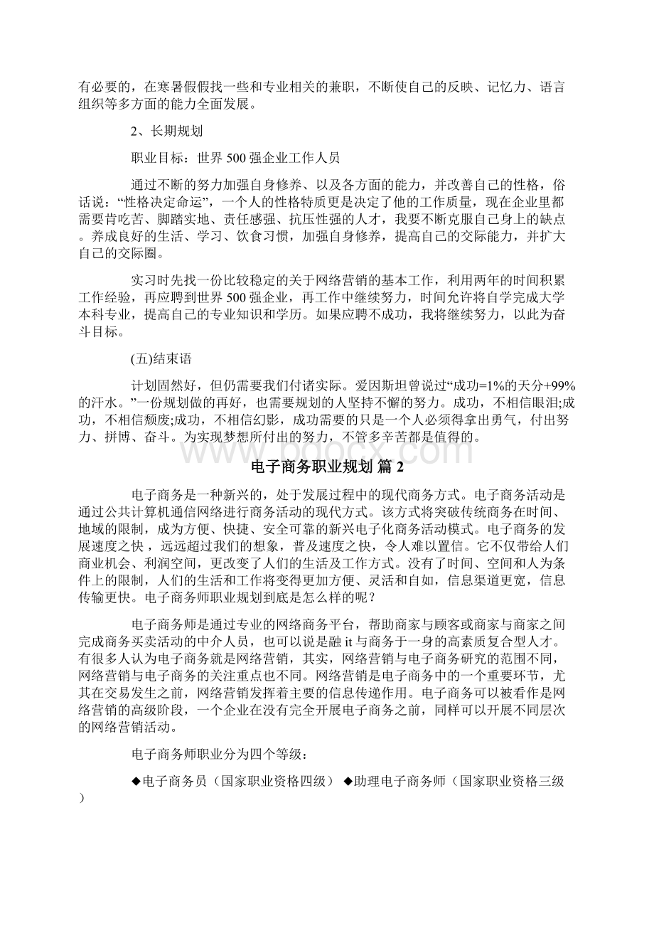 电子商务职业规划.docx_第3页