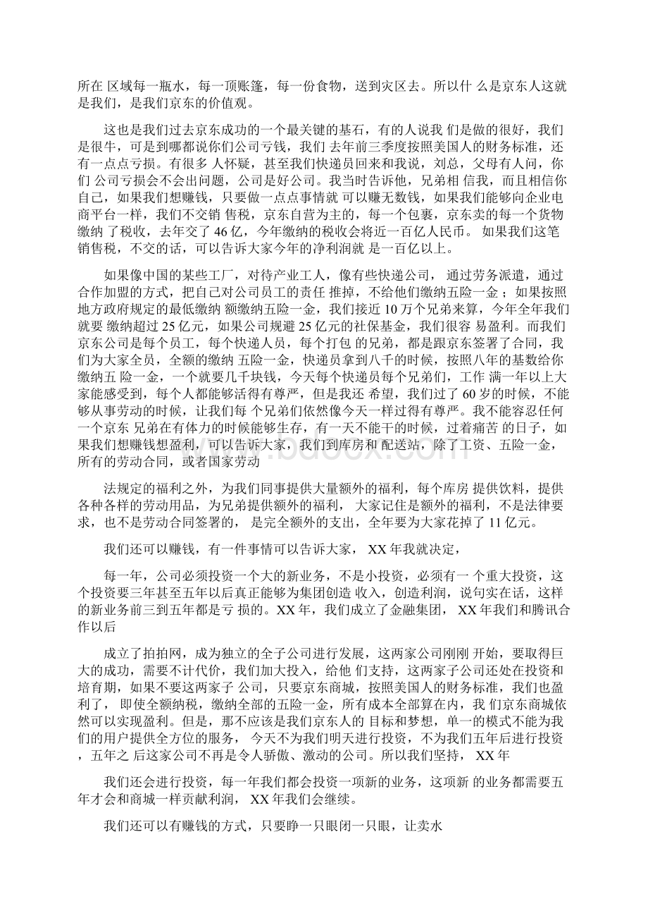 演讲稿伟大的父亲文档格式.docx_第3页