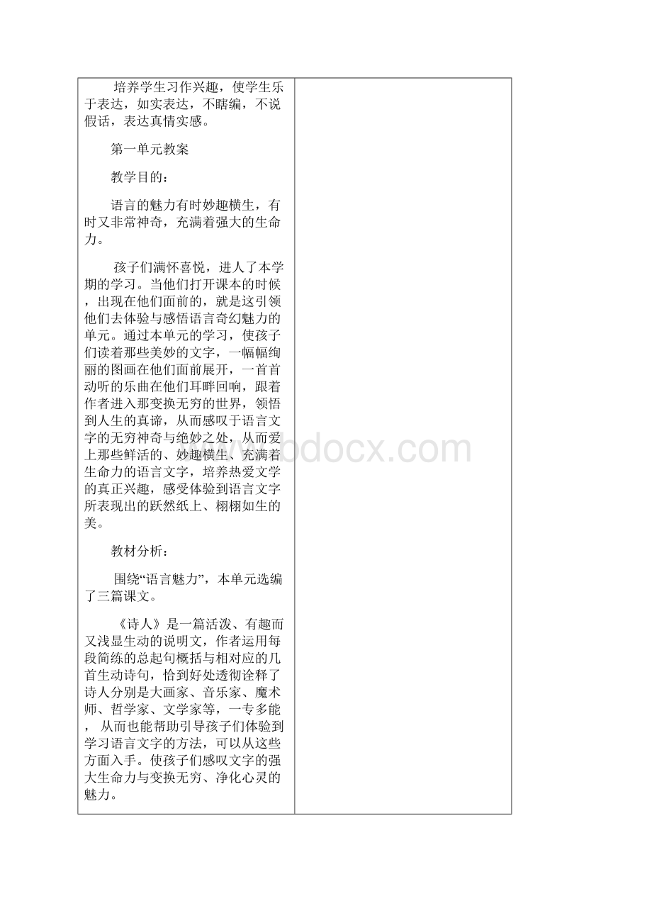 鄂教版语文小学四年级上册教案.docx_第3页