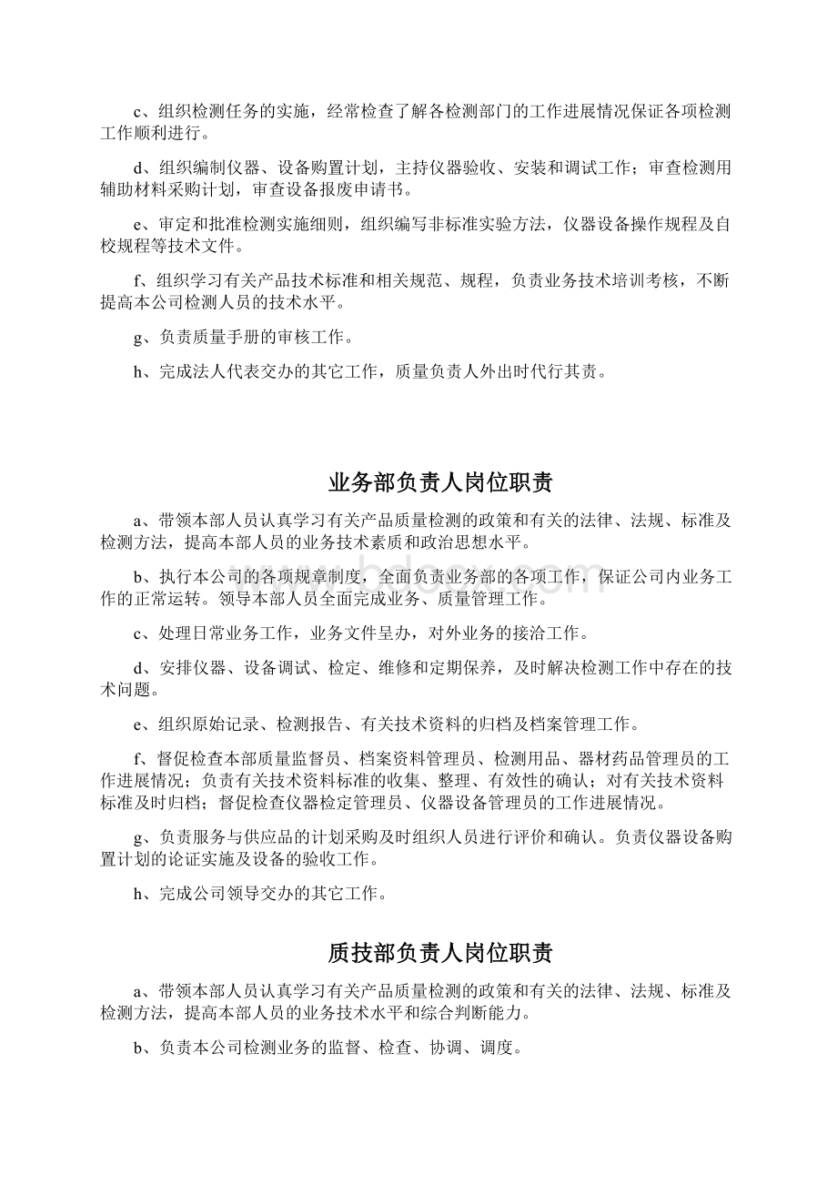 机动车检测站人员岗位职责汇编.docx_第2页