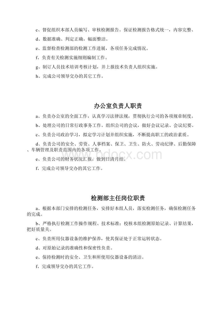 机动车检测站人员岗位职责汇编.docx_第3页