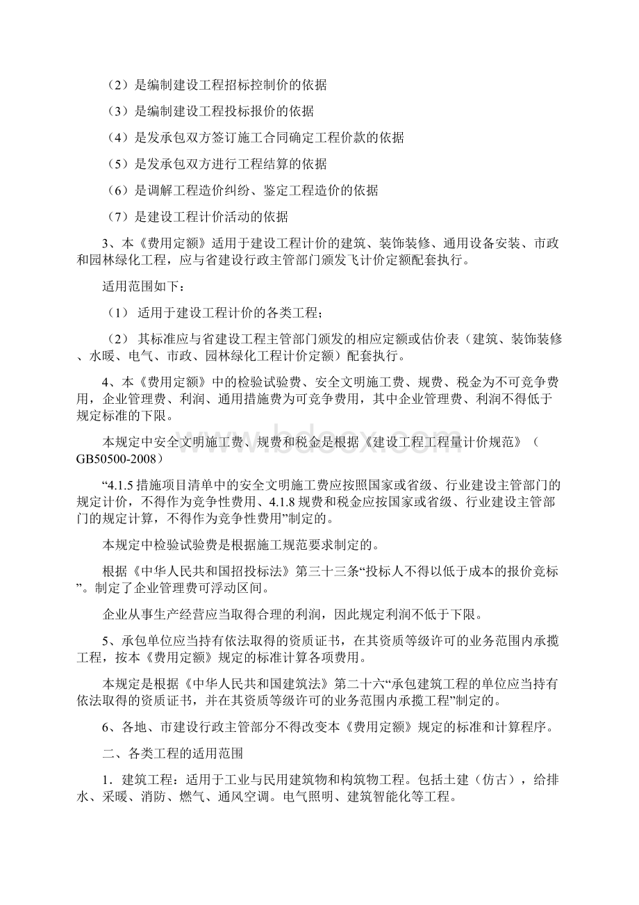 最新黑龙江费用定额.docx_第2页