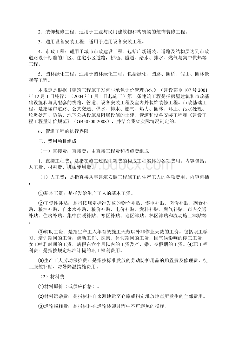 最新黑龙江费用定额.docx_第3页