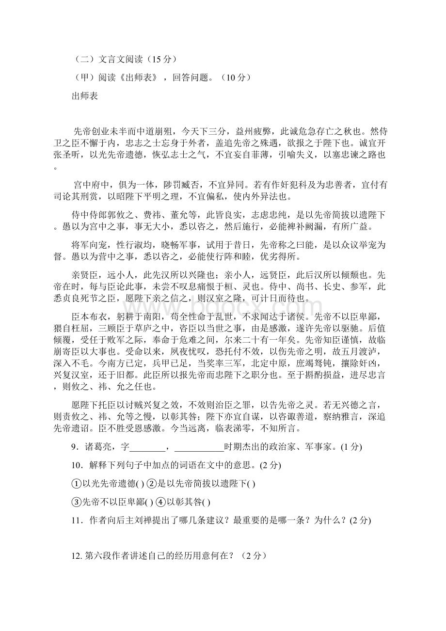 吉林省长春市届九年级语文上学期期中试题 新人教版Word文档下载推荐.docx_第2页