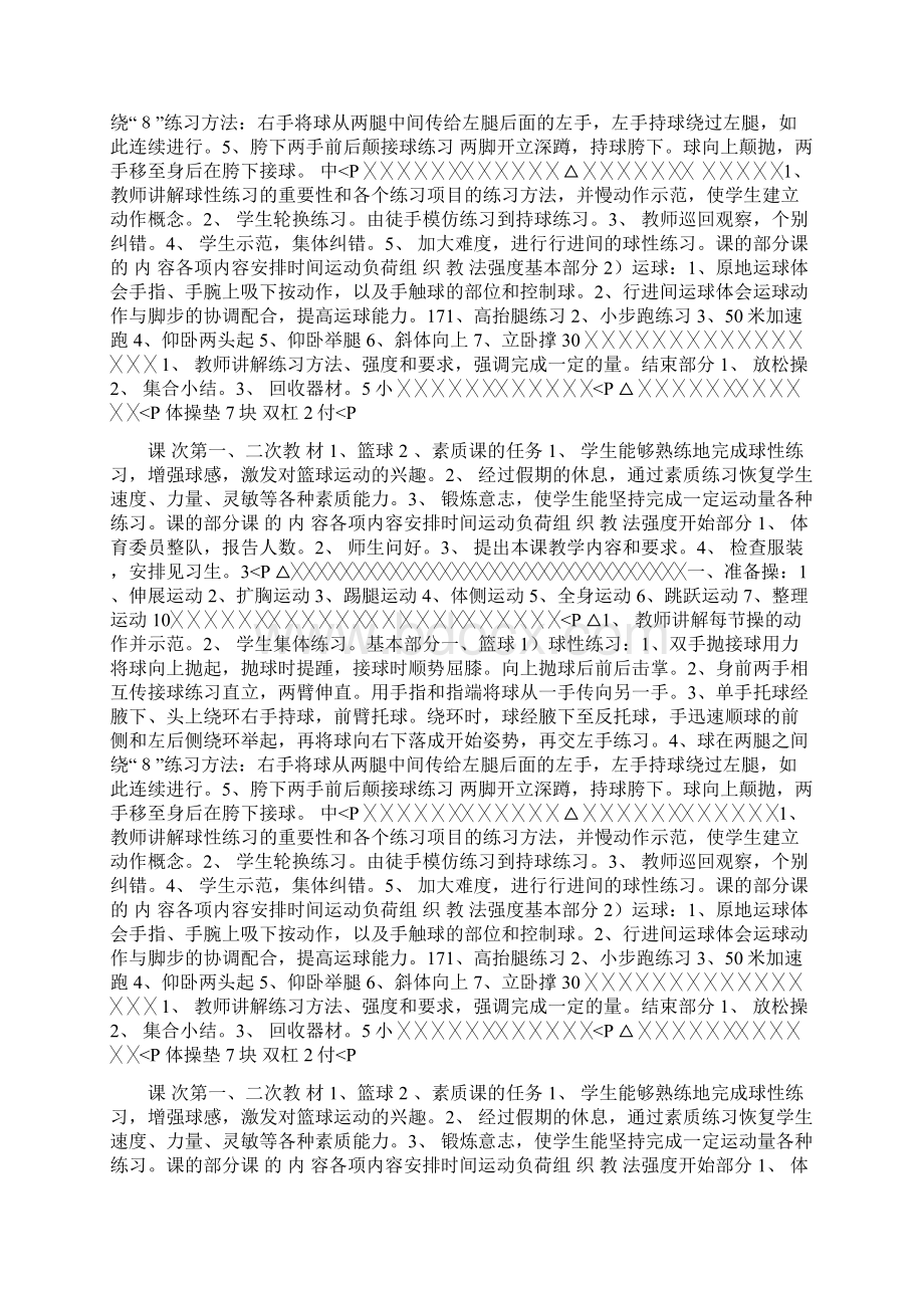 体育教案篮球球性docWord格式文档下载.docx_第2页