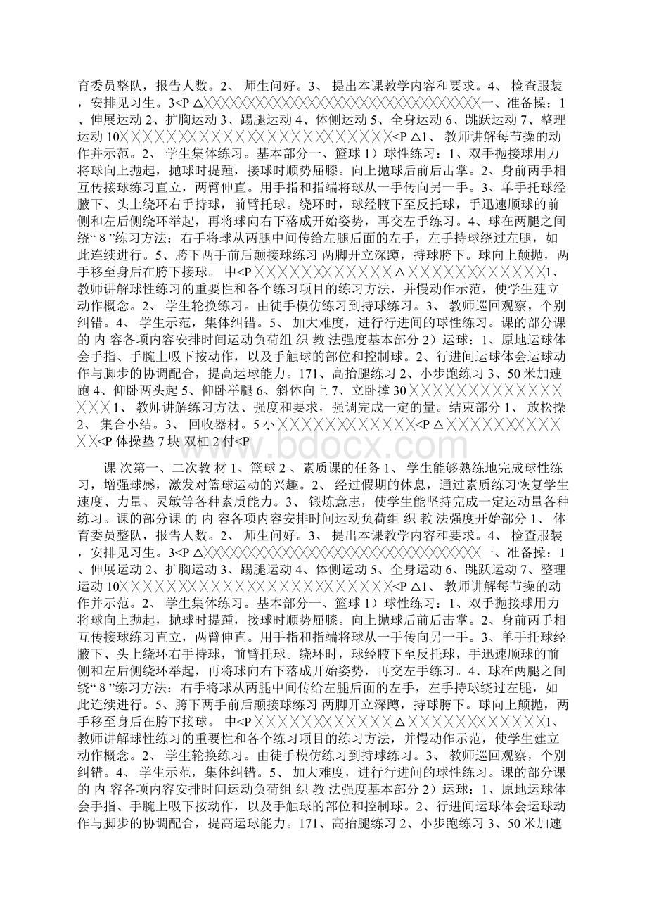 体育教案篮球球性docWord格式文档下载.docx_第3页