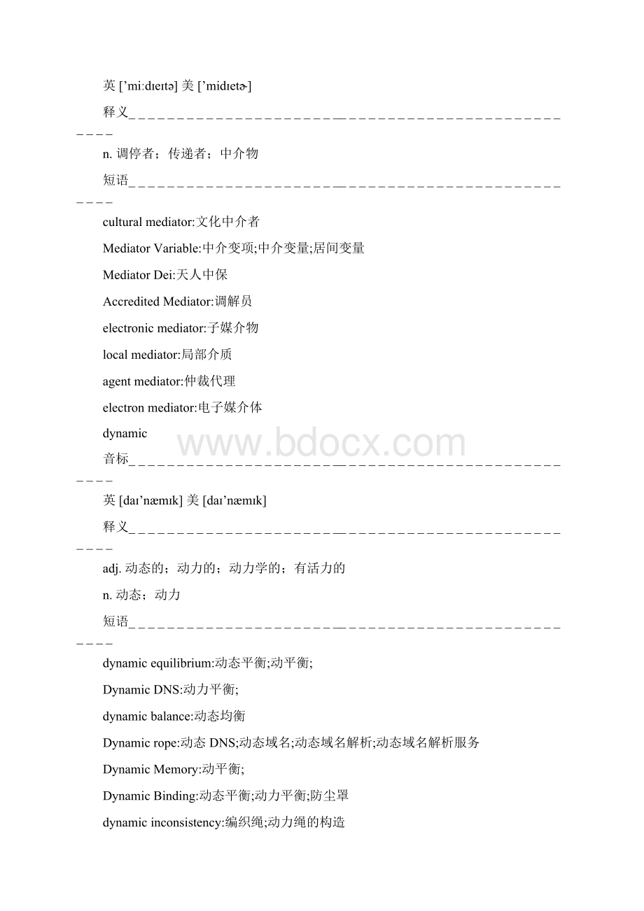 英语单词精解系列高中外研选修7单元2三十四Word下载.docx_第3页