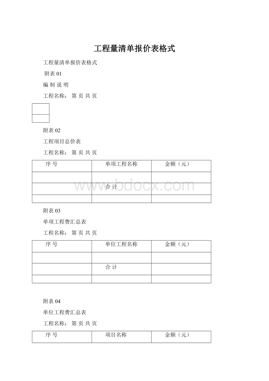 工程量清单报价表格式Word格式.docx_第1页