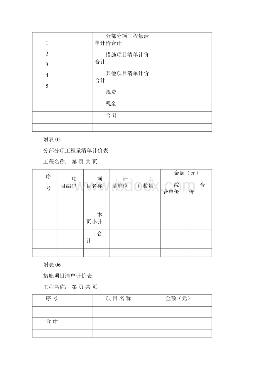 工程量清单报价表格式Word格式.docx_第2页