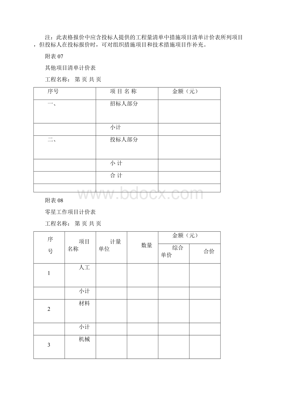 工程量清单报价表格式Word格式.docx_第3页