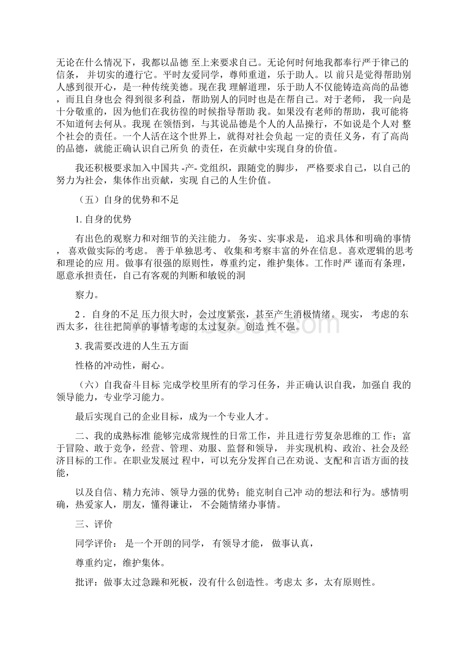 兴趣自我分析报告.docx_第2页