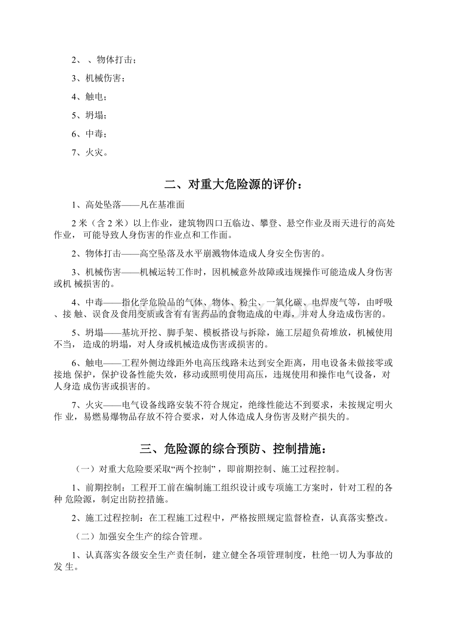 土建危险源辨识及预防措施.docx_第2页