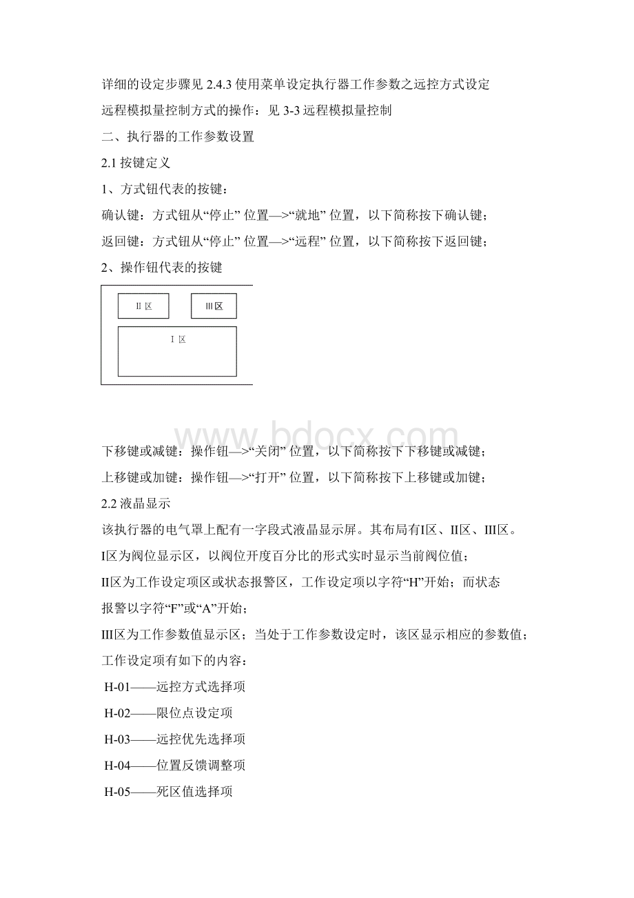 瑞基电动门调试步骤Word文档下载推荐.docx_第2页