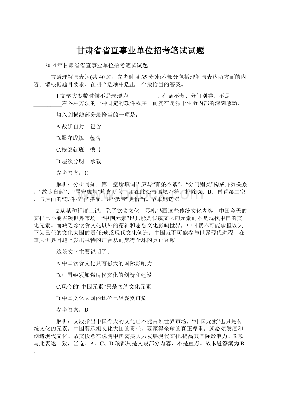 甘肃省省直事业单位招考笔试试题Word文档格式.docx