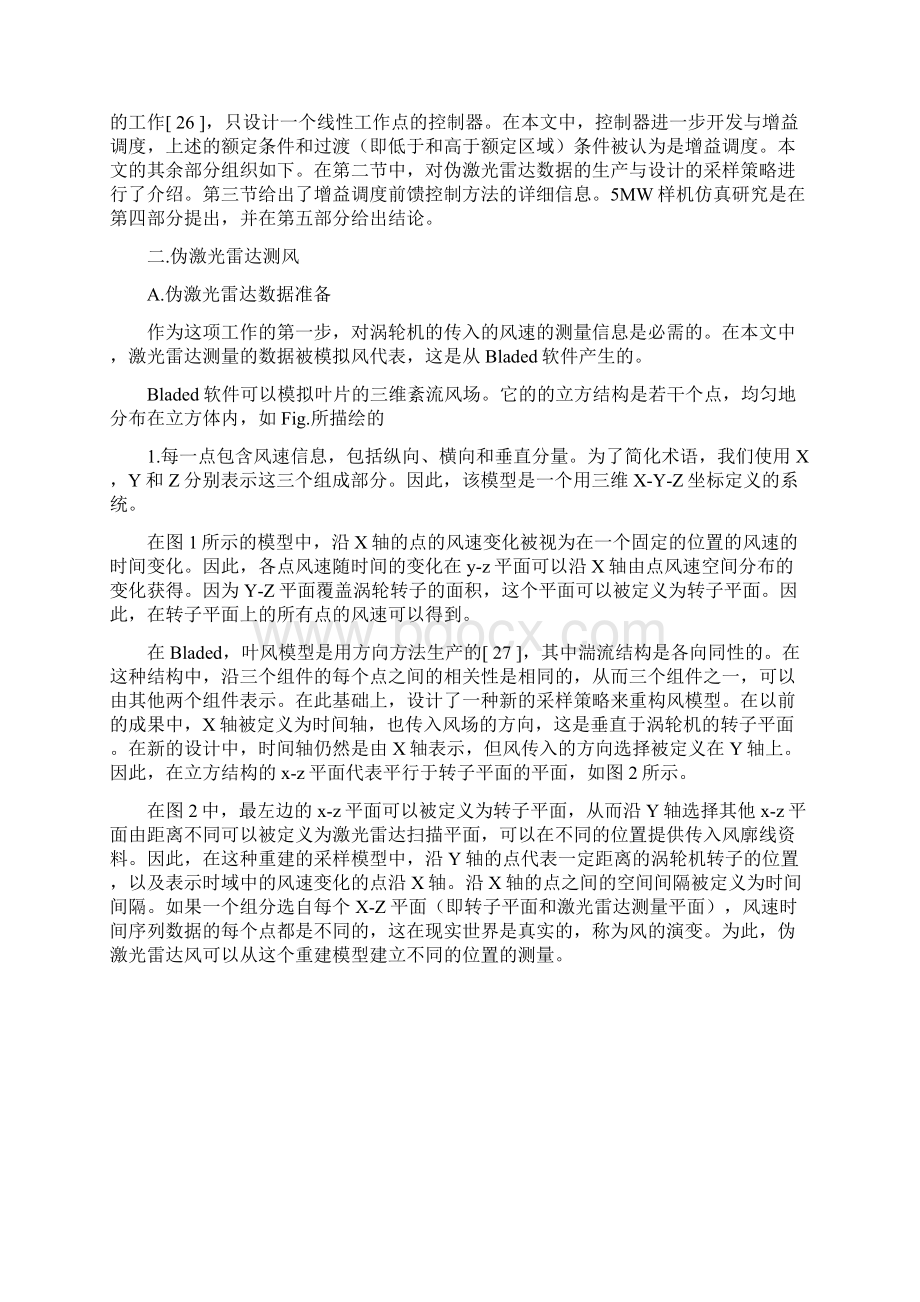 LIDAR翻译Word格式文档下载.docx_第3页