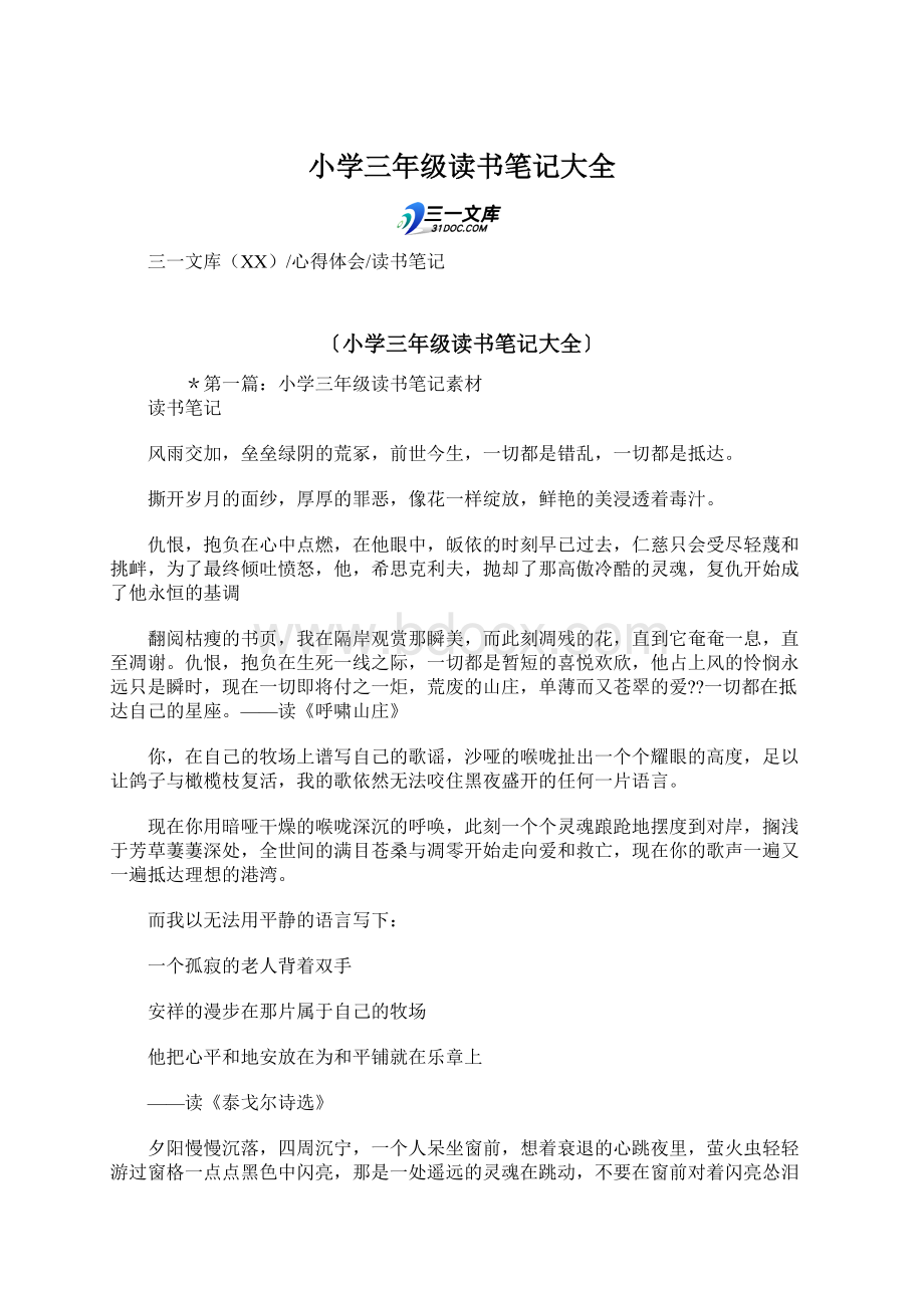 小学三年级读书笔记大全文档格式.docx_第1页