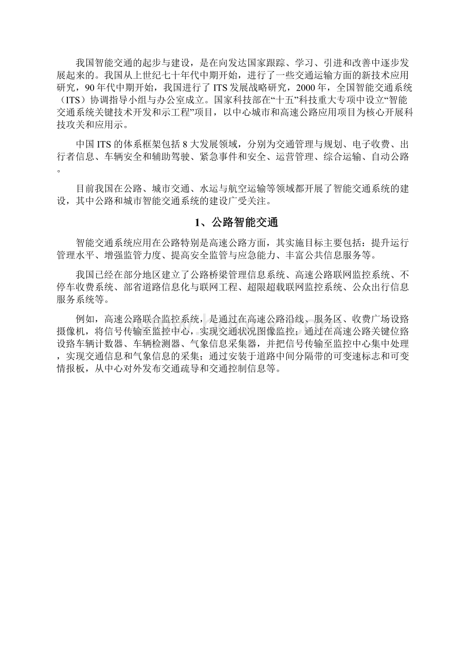 智能交通行业分析报告文案.docx_第2页