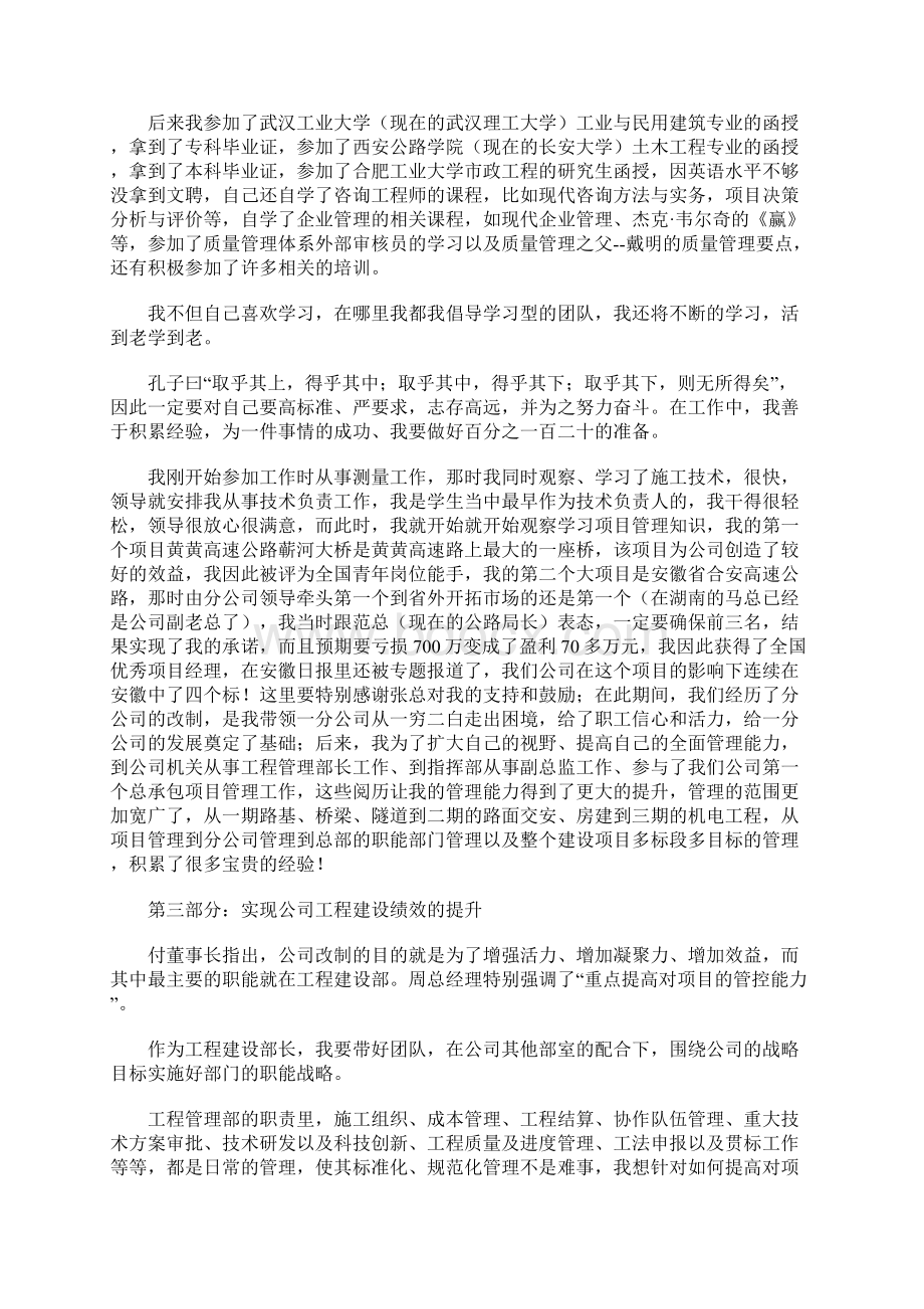 工程建设部长竞聘演讲稿.docx_第3页