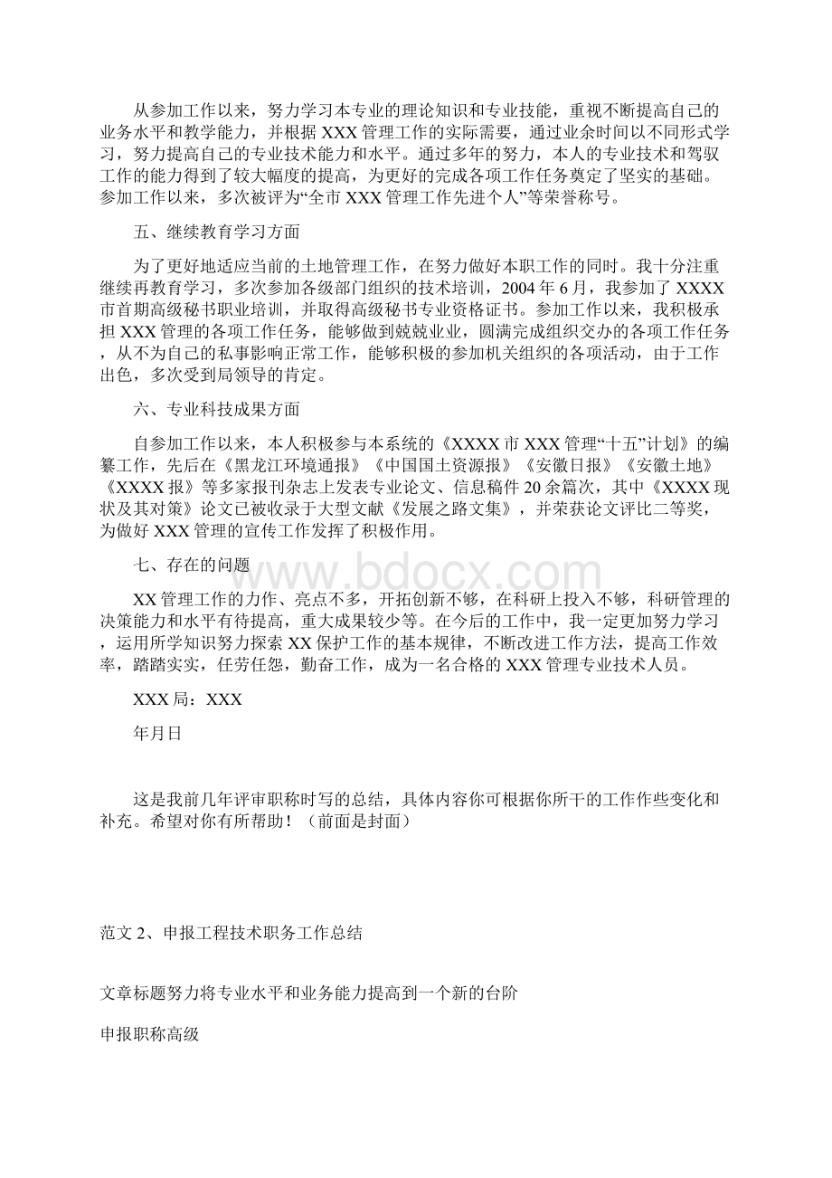 职称申报用专业技术工作计划总结模板范文大全.docx_第2页