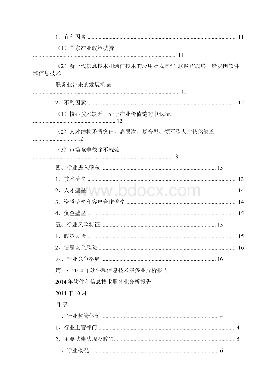 信息技术服务属于服务业吗Word文档下载推荐.docx_第2页