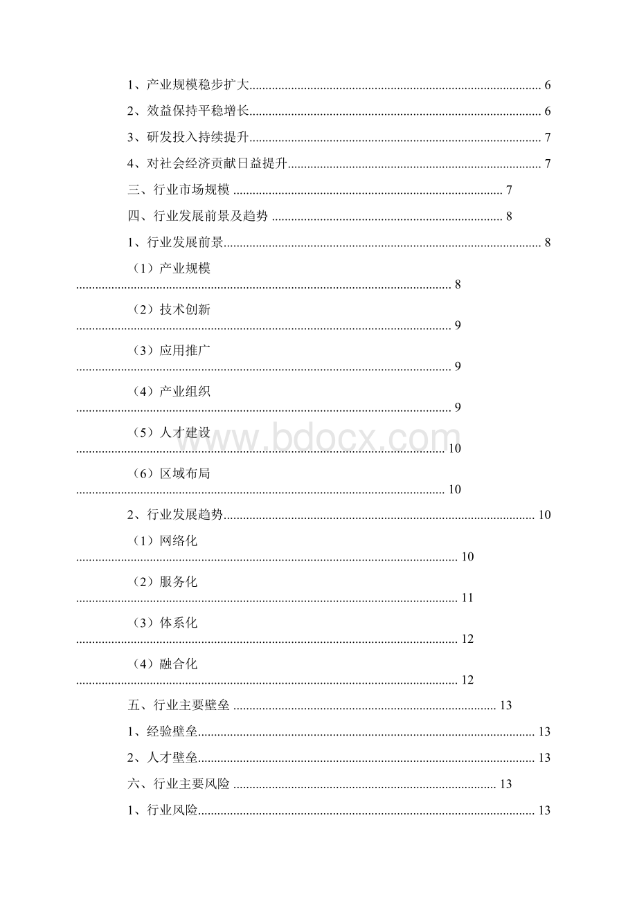 信息技术服务属于服务业吗Word文档下载推荐.docx_第3页