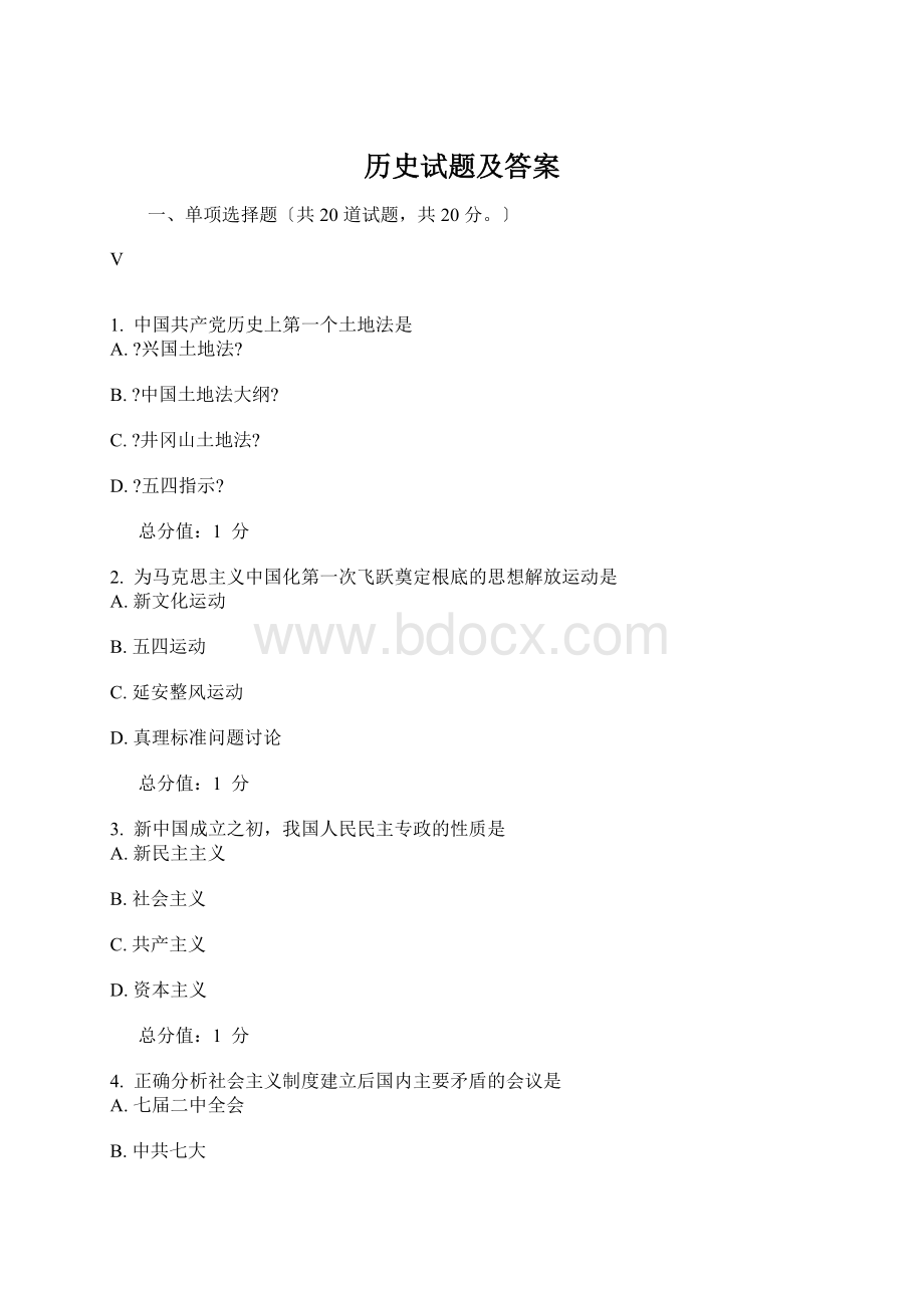 历史试题及答案.docx