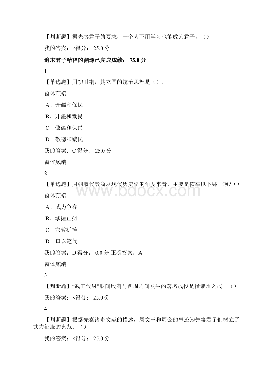 先秦君子风范课后习题答案Word下载.docx_第3页