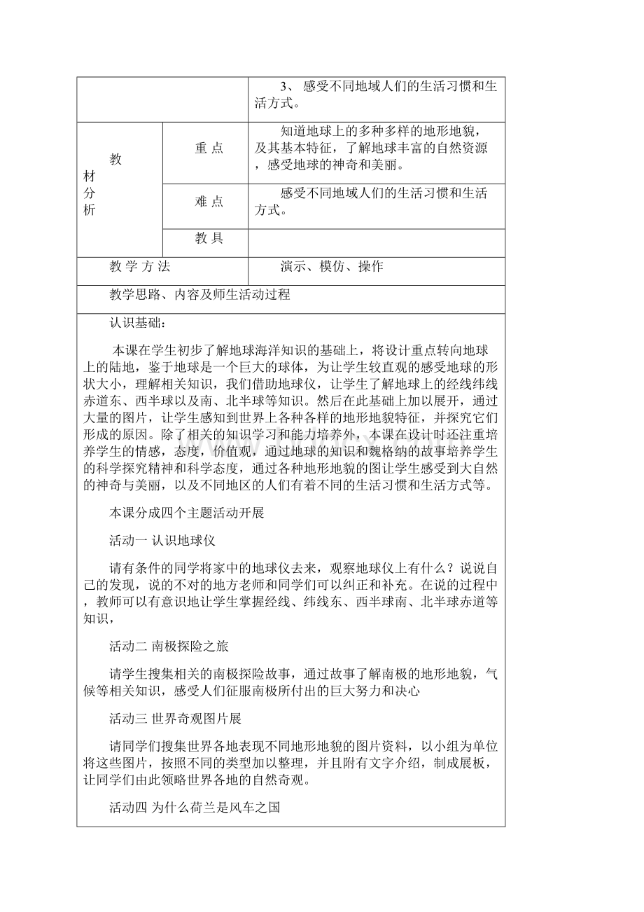 六上思品教案Word格式.docx_第3页