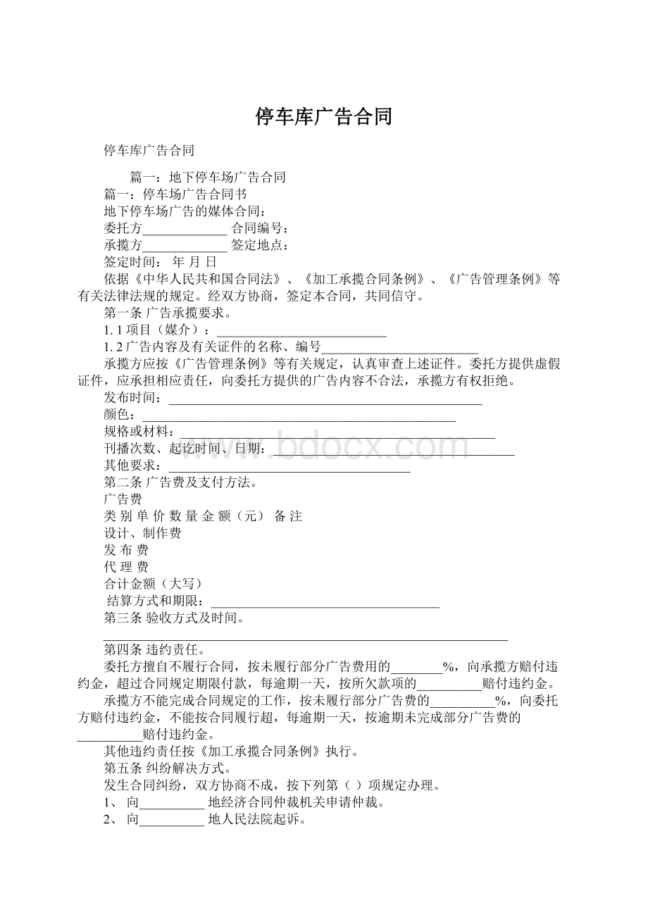 停车库广告合同.docx_第1页