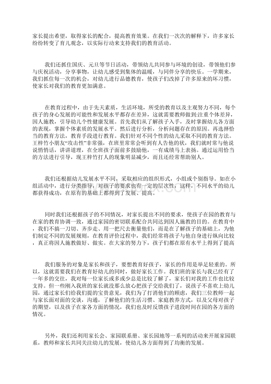 中班四月班务总结幼儿园中班上学期班务总结.docx_第3页