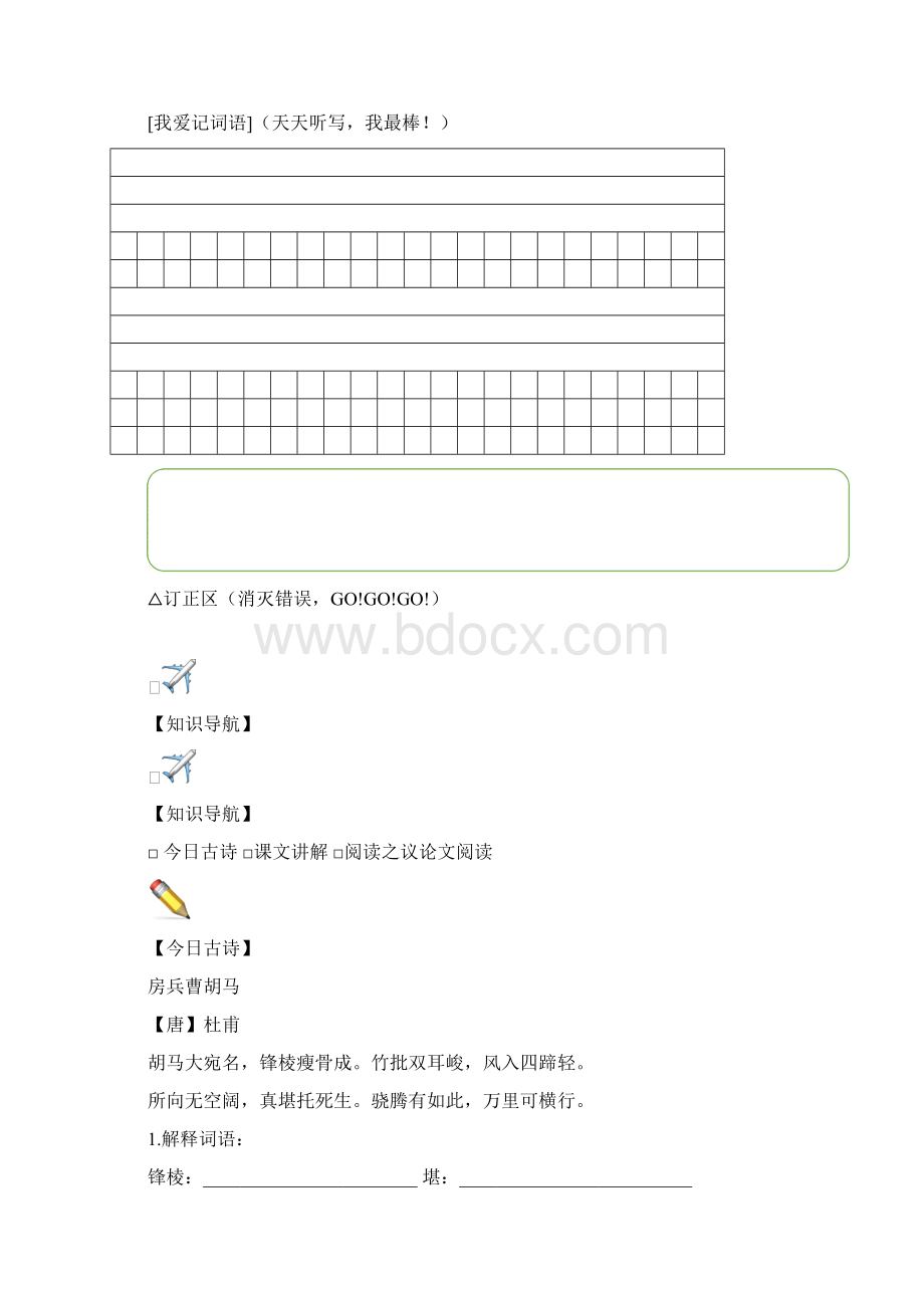 部编版五四制六年级下册语文同步拓展练习第四单元二无答案.docx_第2页