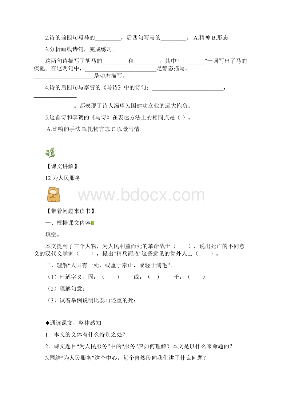 部编版五四制六年级下册语文同步拓展练习第四单元二无答案Word格式文档下载.docx_第3页