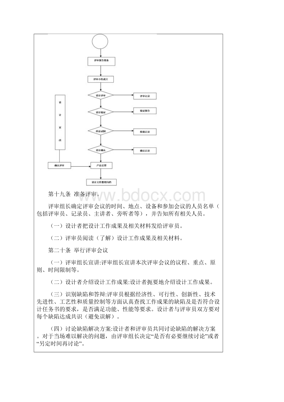 产品设计评审的管理doc.docx_第3页