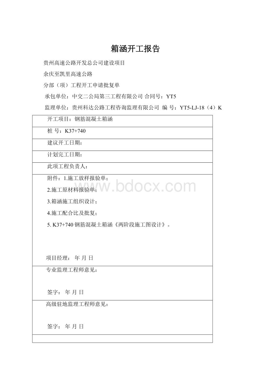 箱涵开工报告.docx_第1页